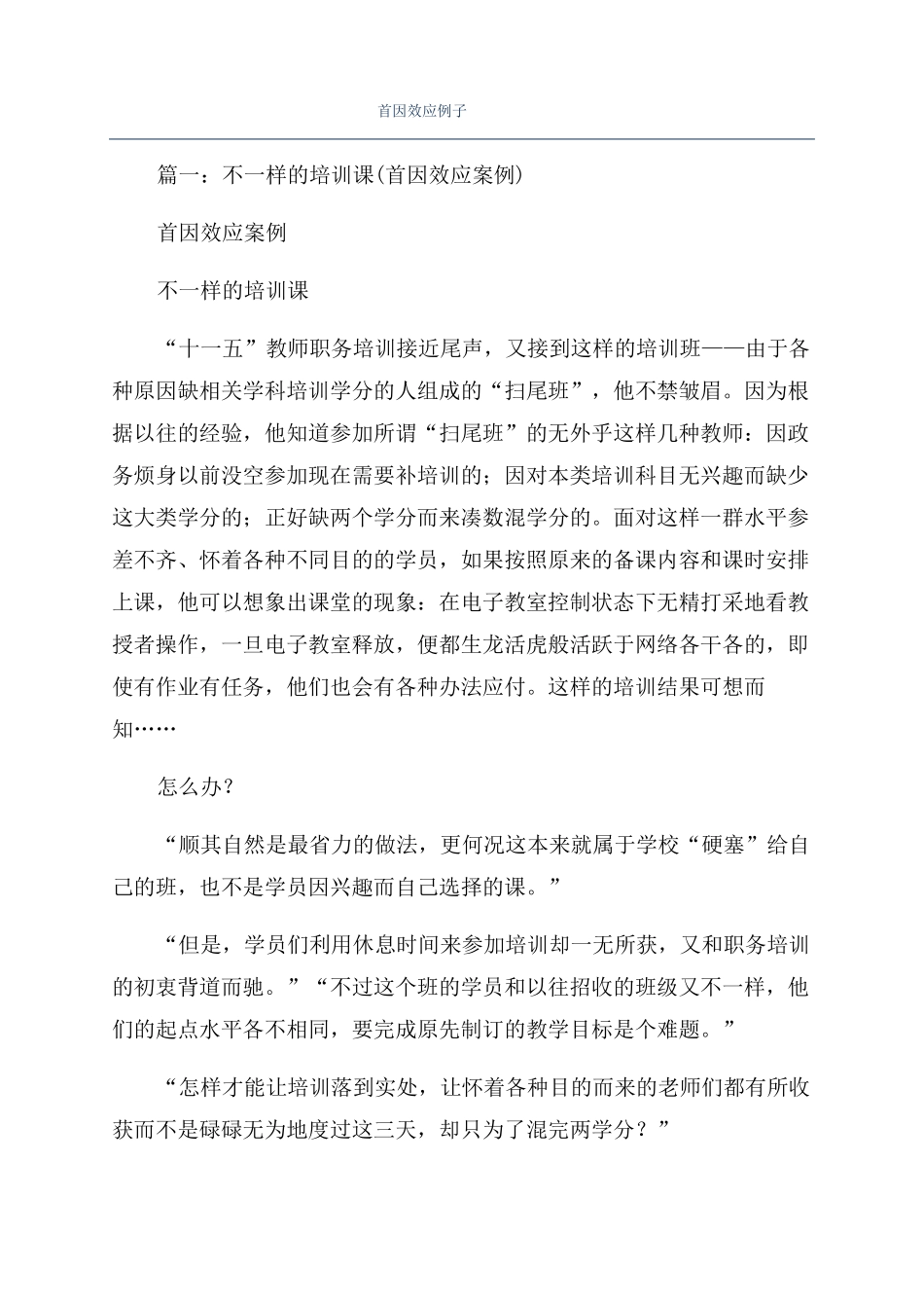 首因效应例子_第1页