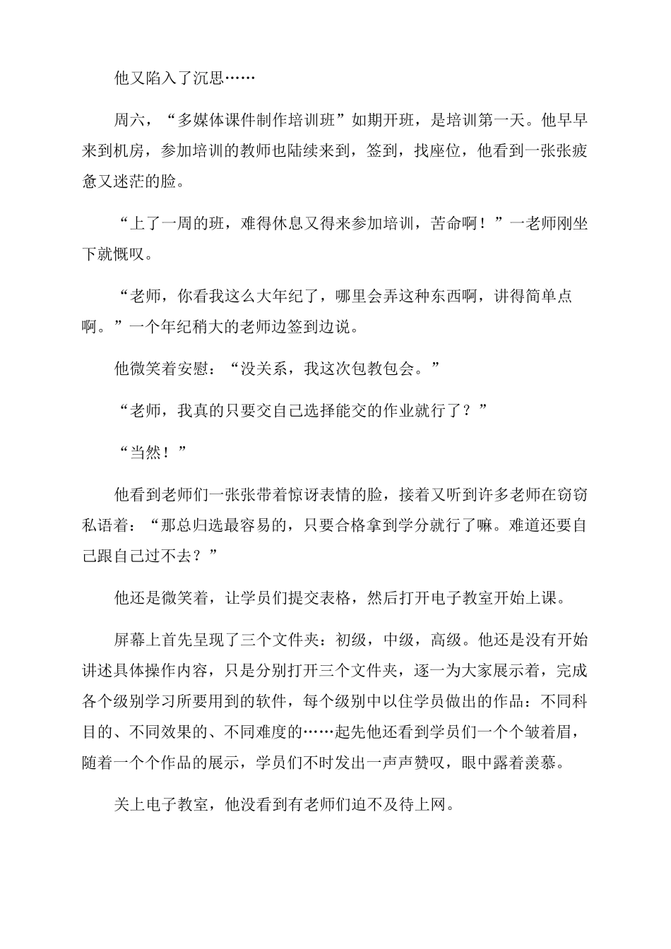首因效应例子_第2页