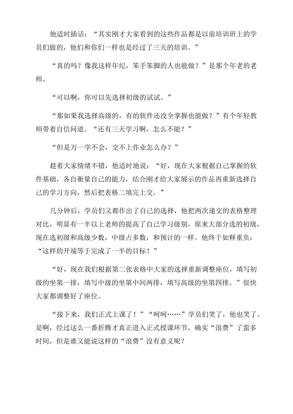 首因效应例子_第3页