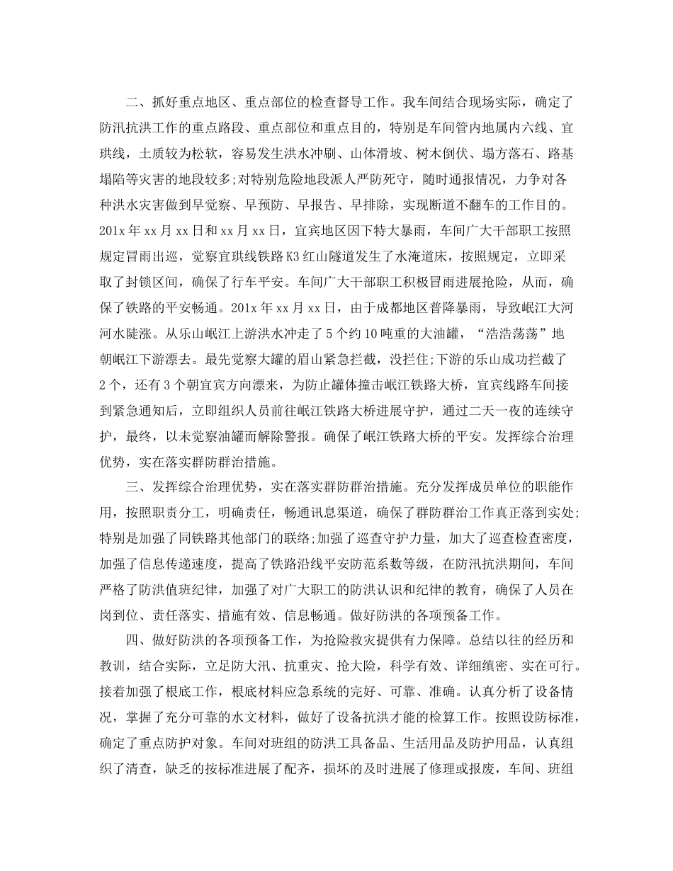 2021年铁路公路防洪防汛工作参考总结_第2页