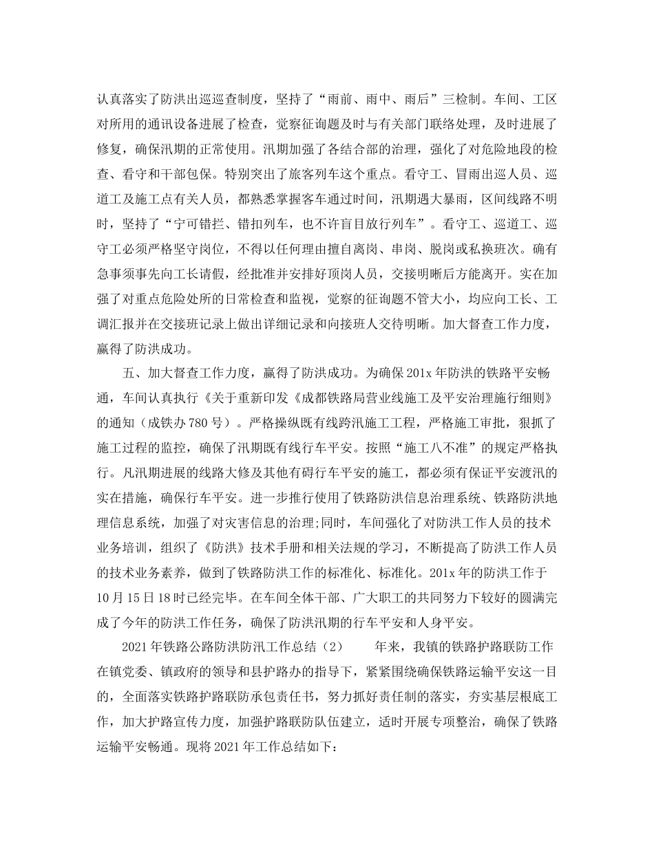2021年铁路公路防洪防汛工作参考总结_第3页