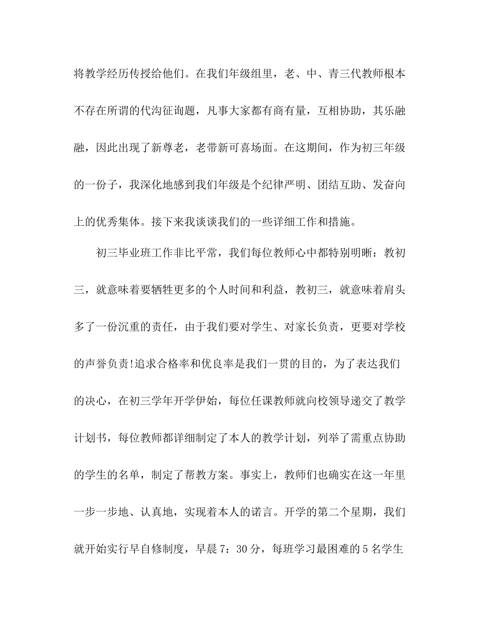 初三班主任工作参考总结年4月_第2页