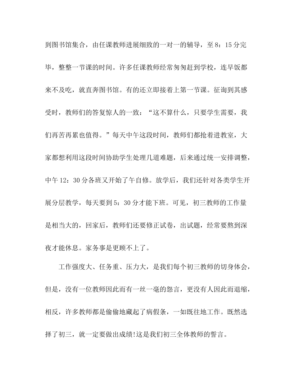 初三班主任工作参考总结年4月_第3页