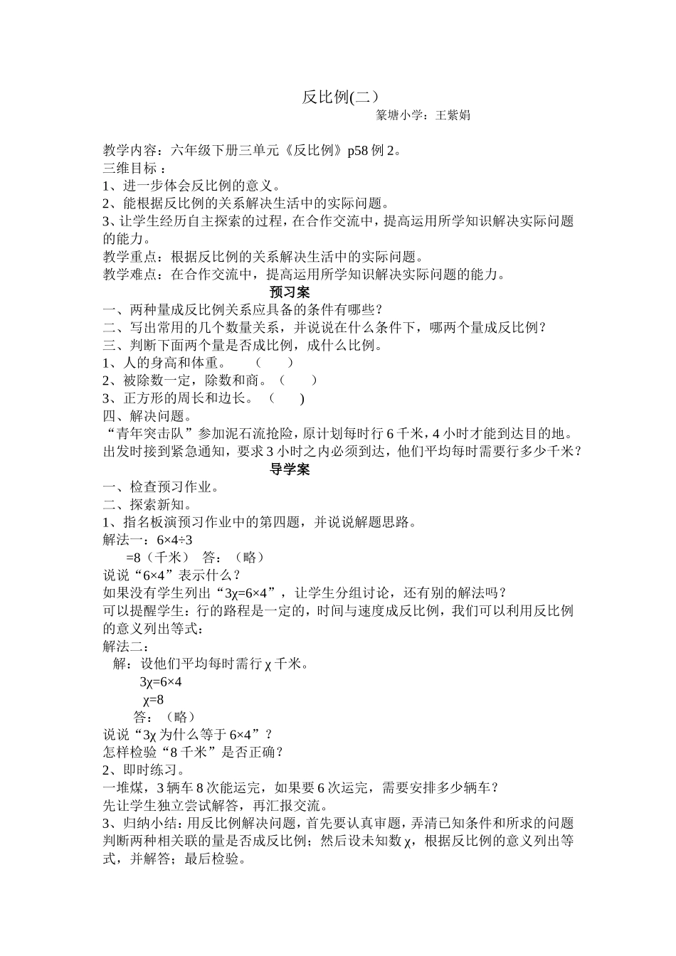 反比例（教学设计）_第1页