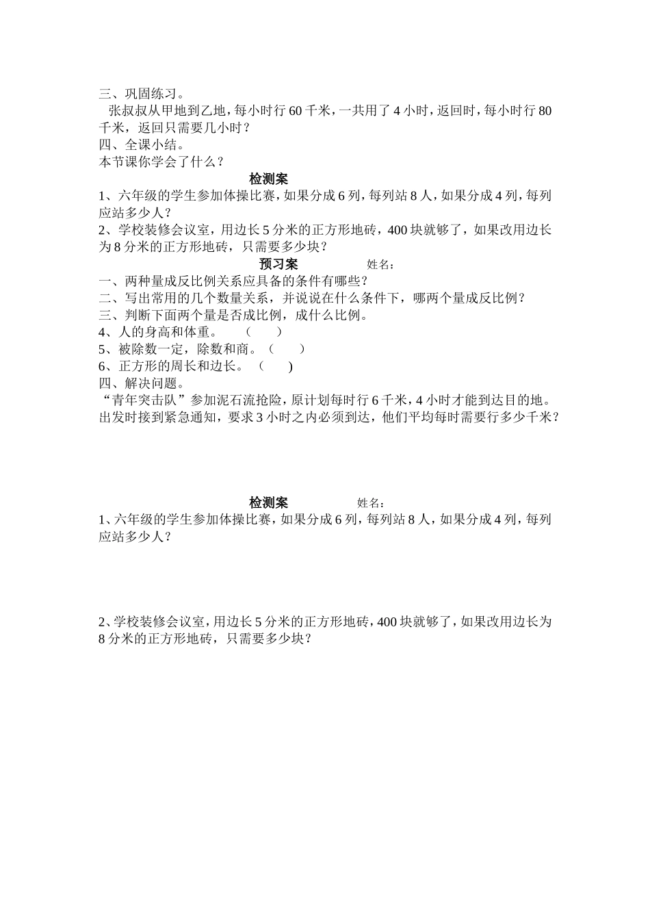 反比例（教学设计）_第2页