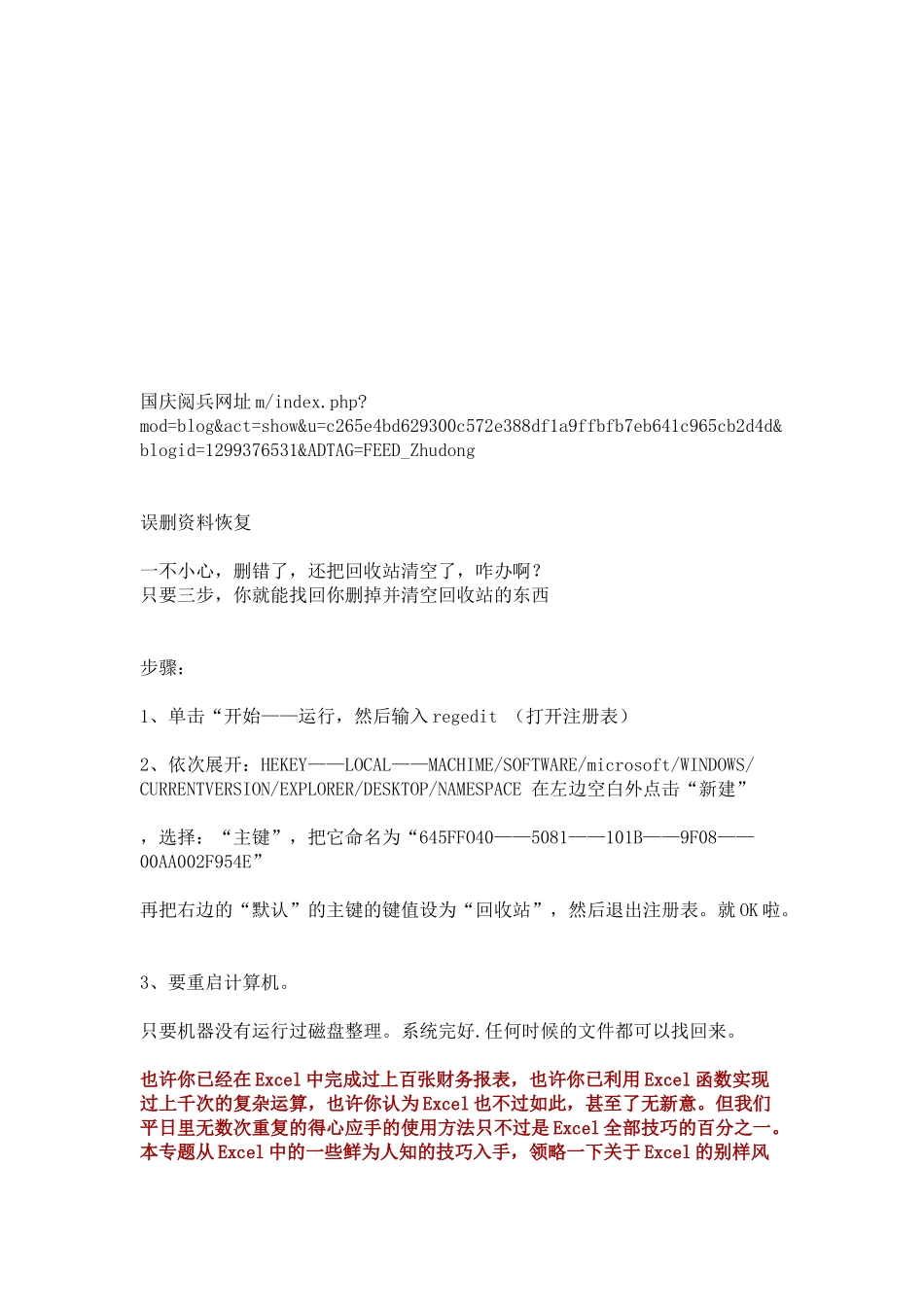 电脑使用技巧传授_第1页