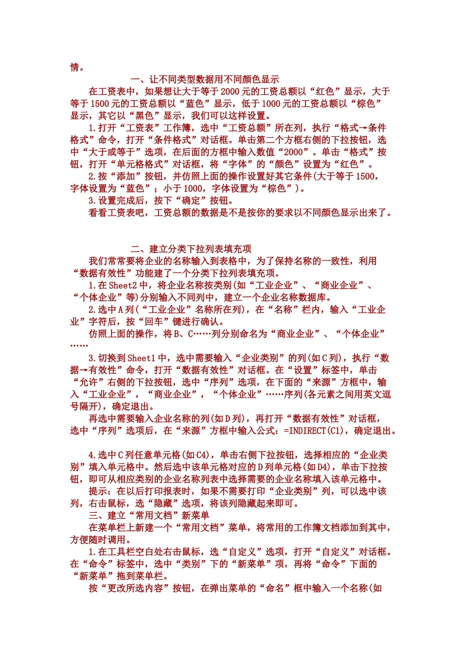 电脑使用技巧传授_第2页