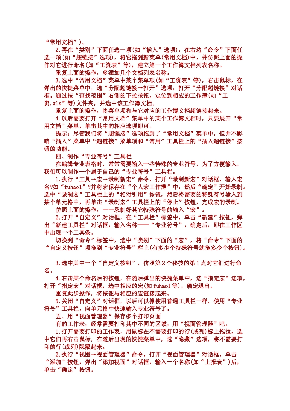 电脑使用技巧传授_第3页