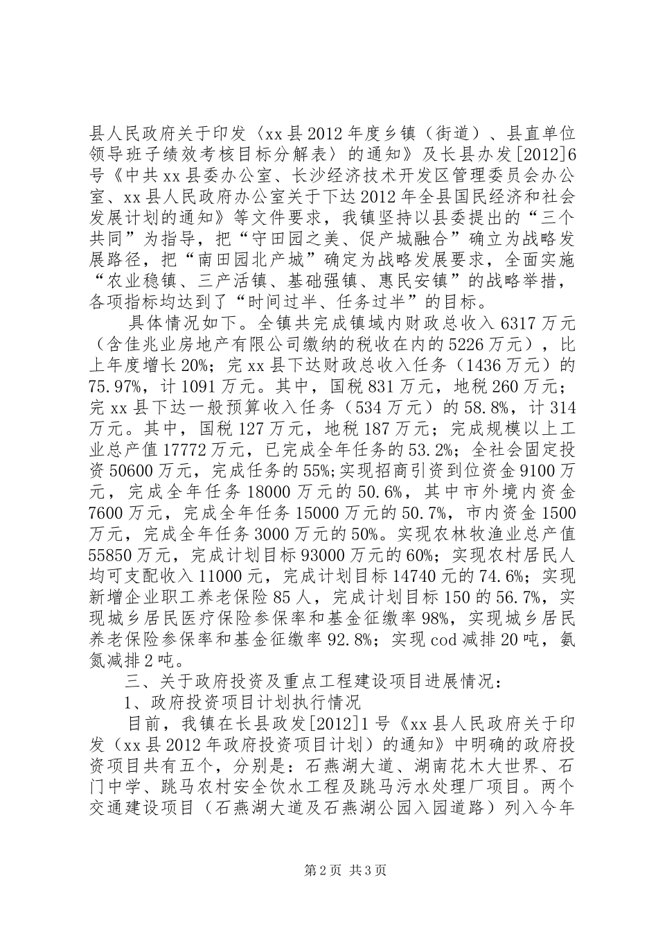 关于经济指标完成情况和项目建设情况汇报_第2页