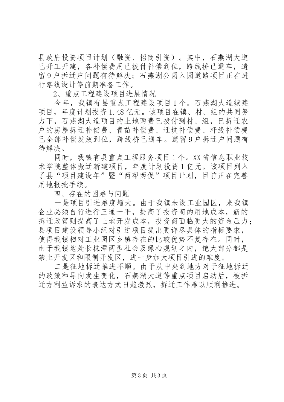关于经济指标完成情况和项目建设情况汇报_第3页