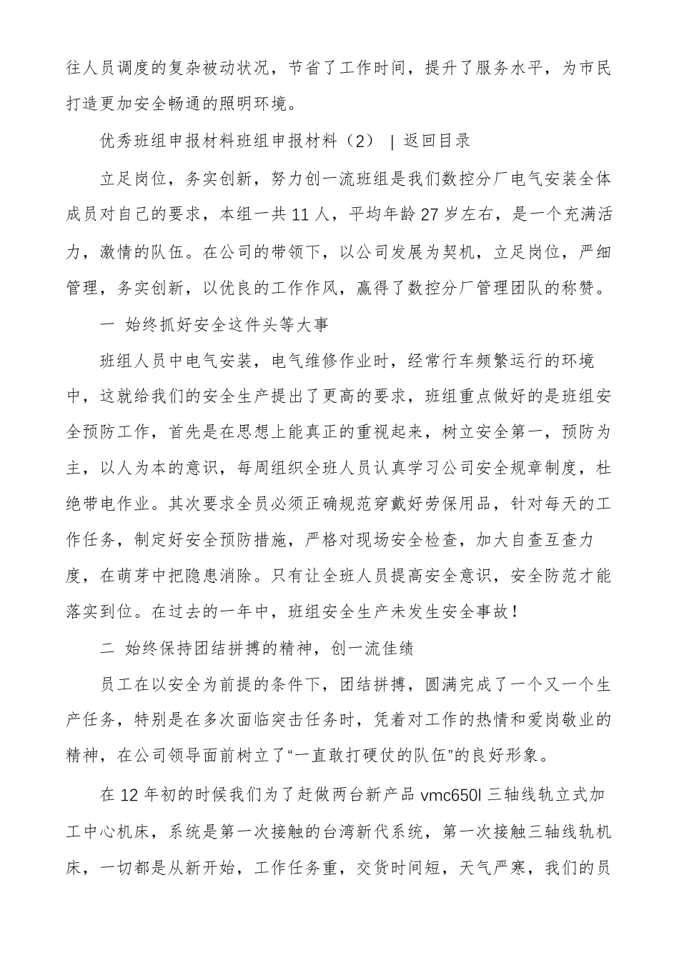 班组申报材料_第2页