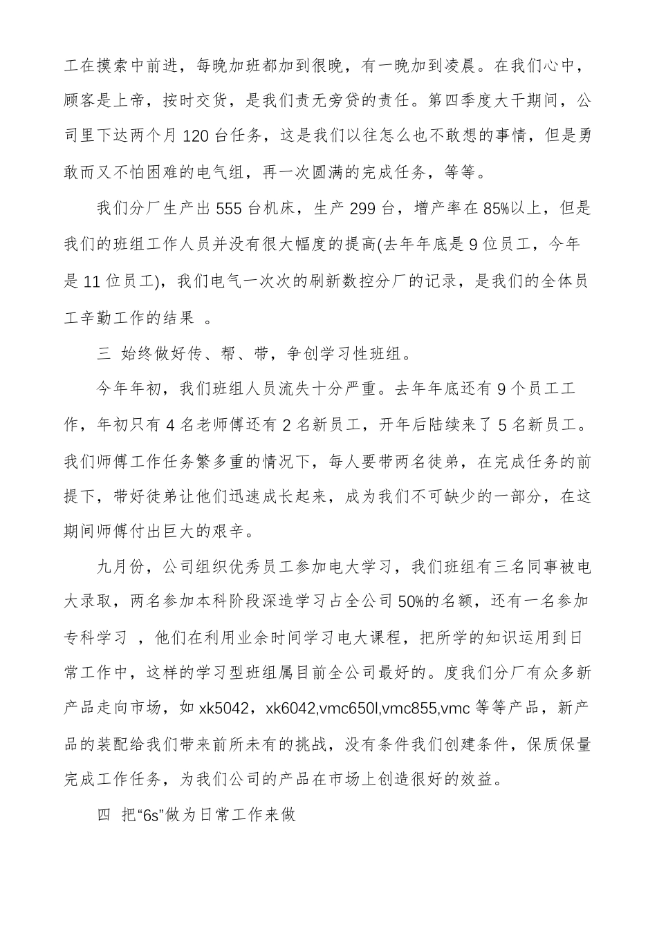 班组申报材料_第3页