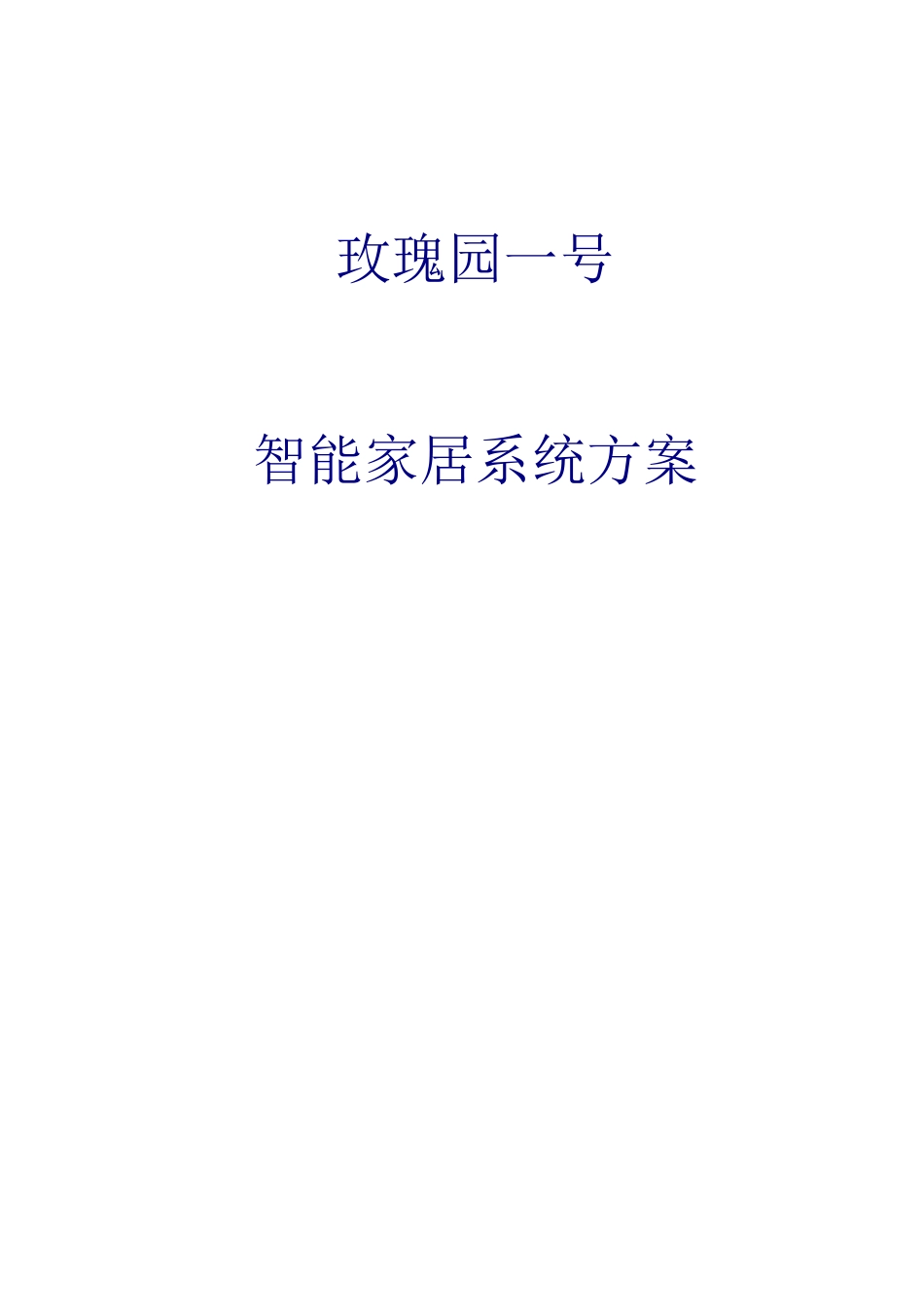 倍福BEHALF智能家居玫瑰园25_第1页