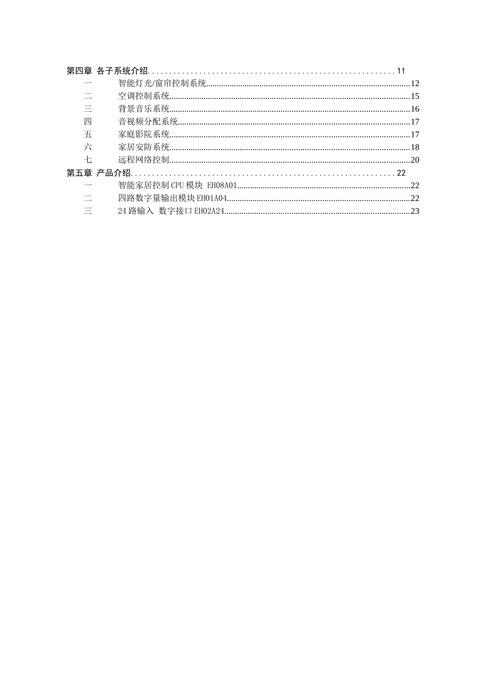 倍福BEHALF智能家居玫瑰园25_第3页