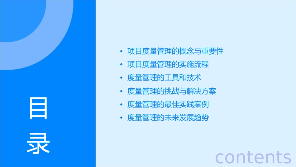 项目度量管理实施培训课件_第2页