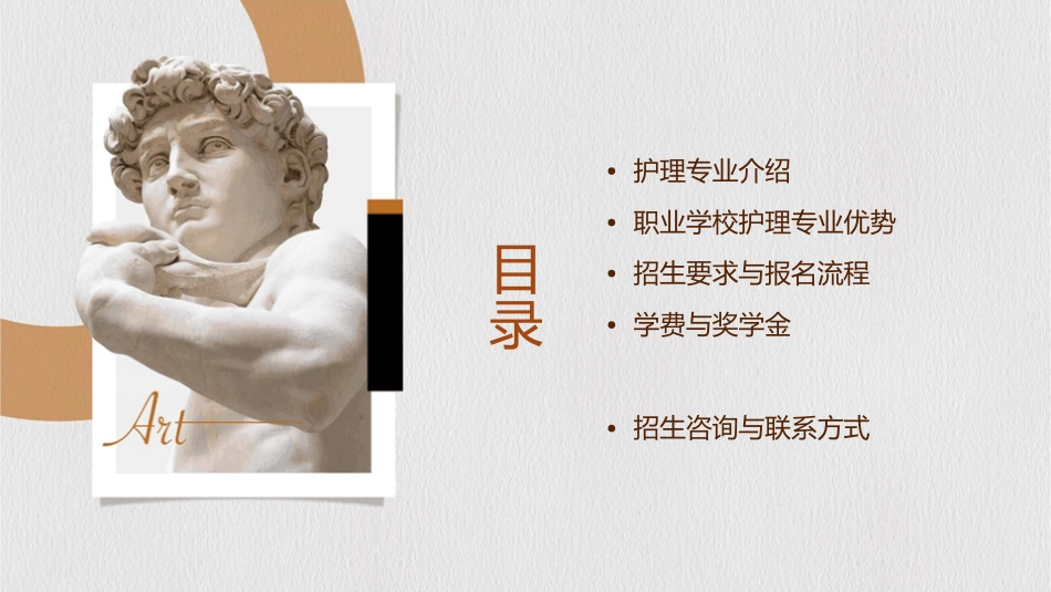 职业学校招生简章护理课件_第2页