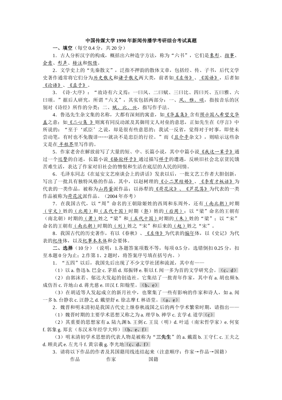 文史真题1990-2008年_第1页