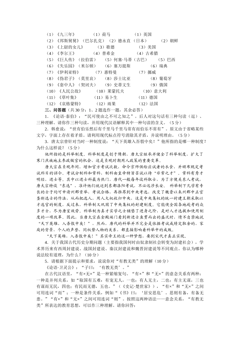 文史真题1990-2008年_第2页