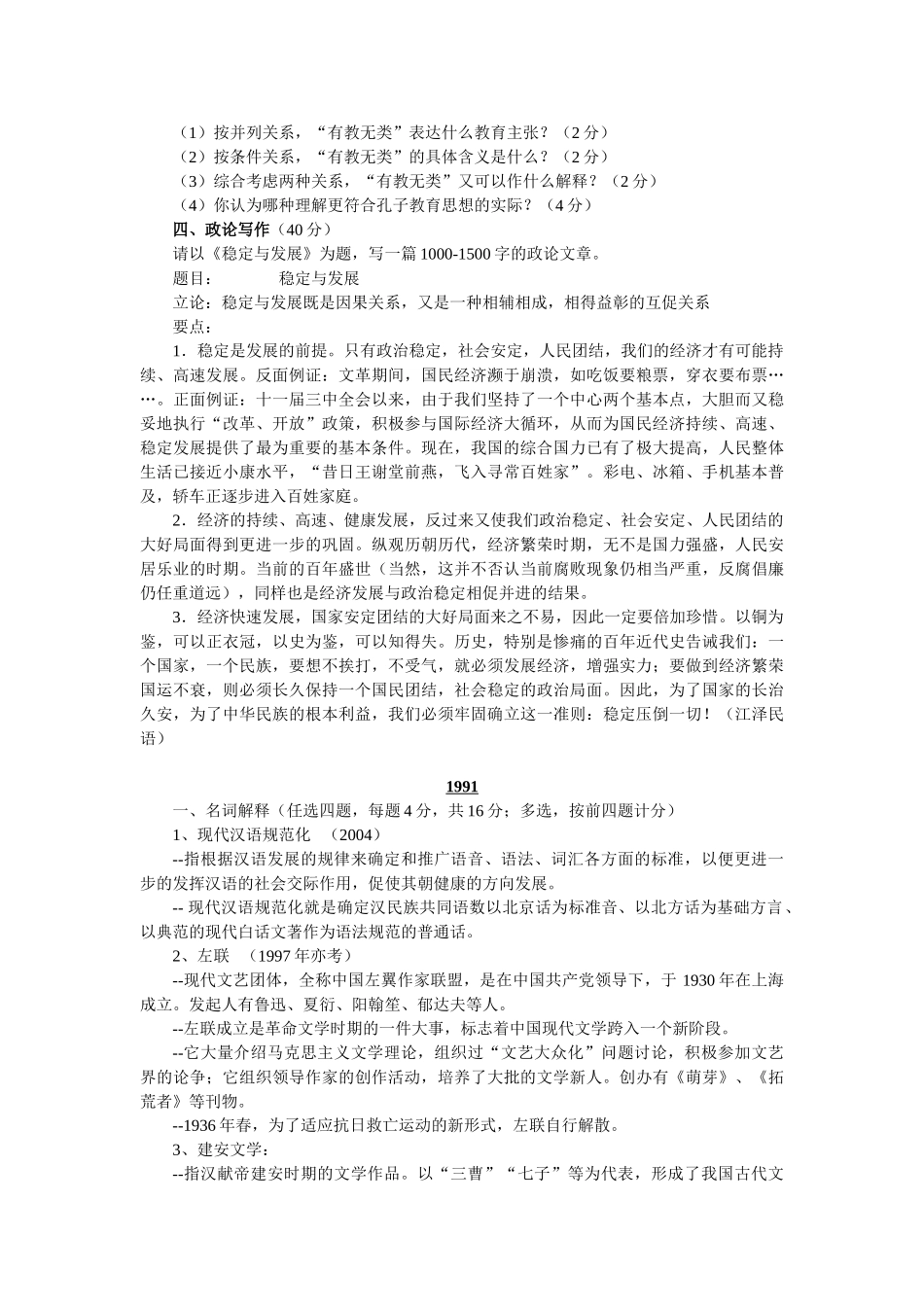 文史真题1990-2008年_第3页