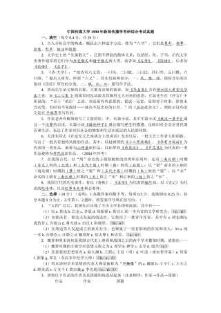 文史真题1990-2008年