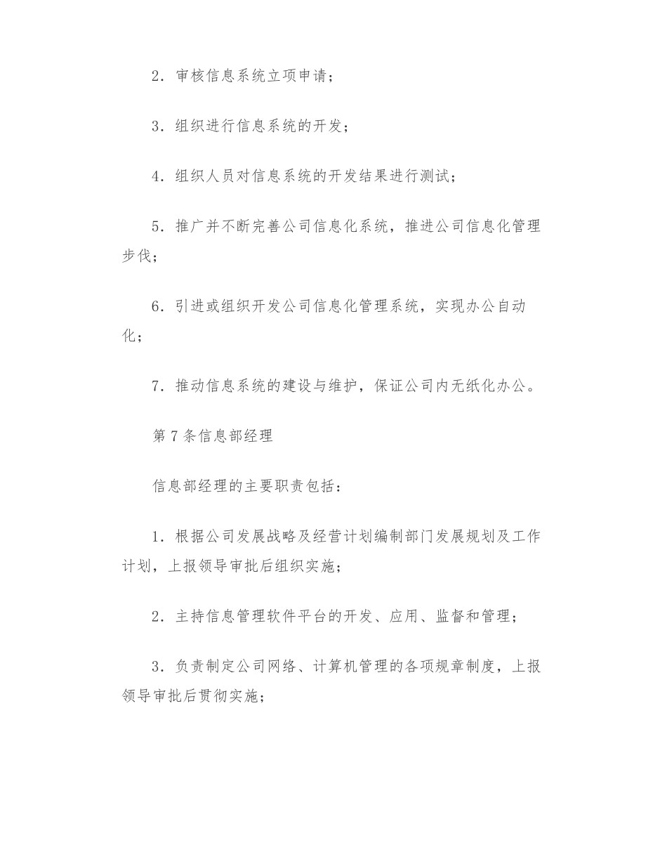IT制度岗位责任与归口管理制度_第3页