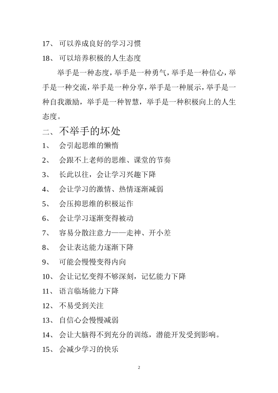 积极举手好处多_第2页