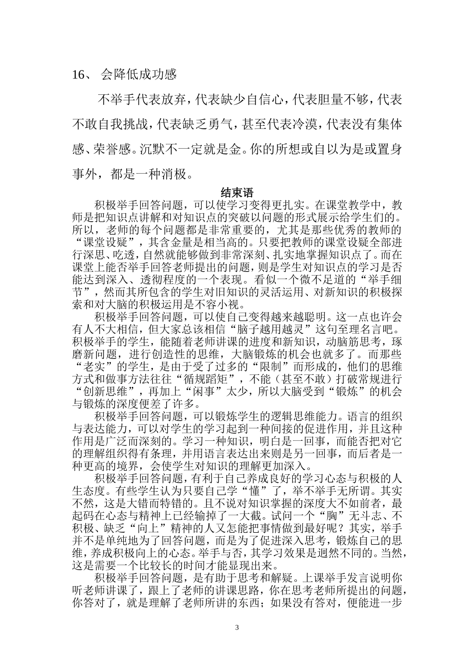 积极举手好处多_第3页