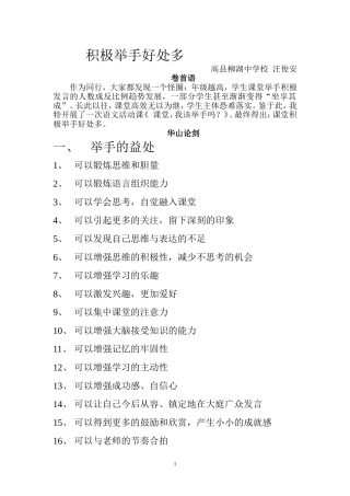 积极举手好处多