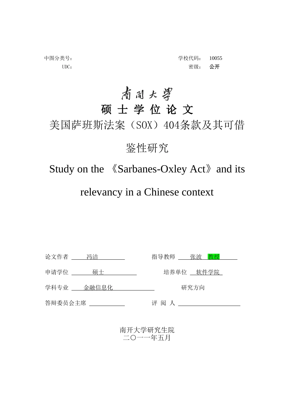 文献检索-冯洁(2220101229)_第1页