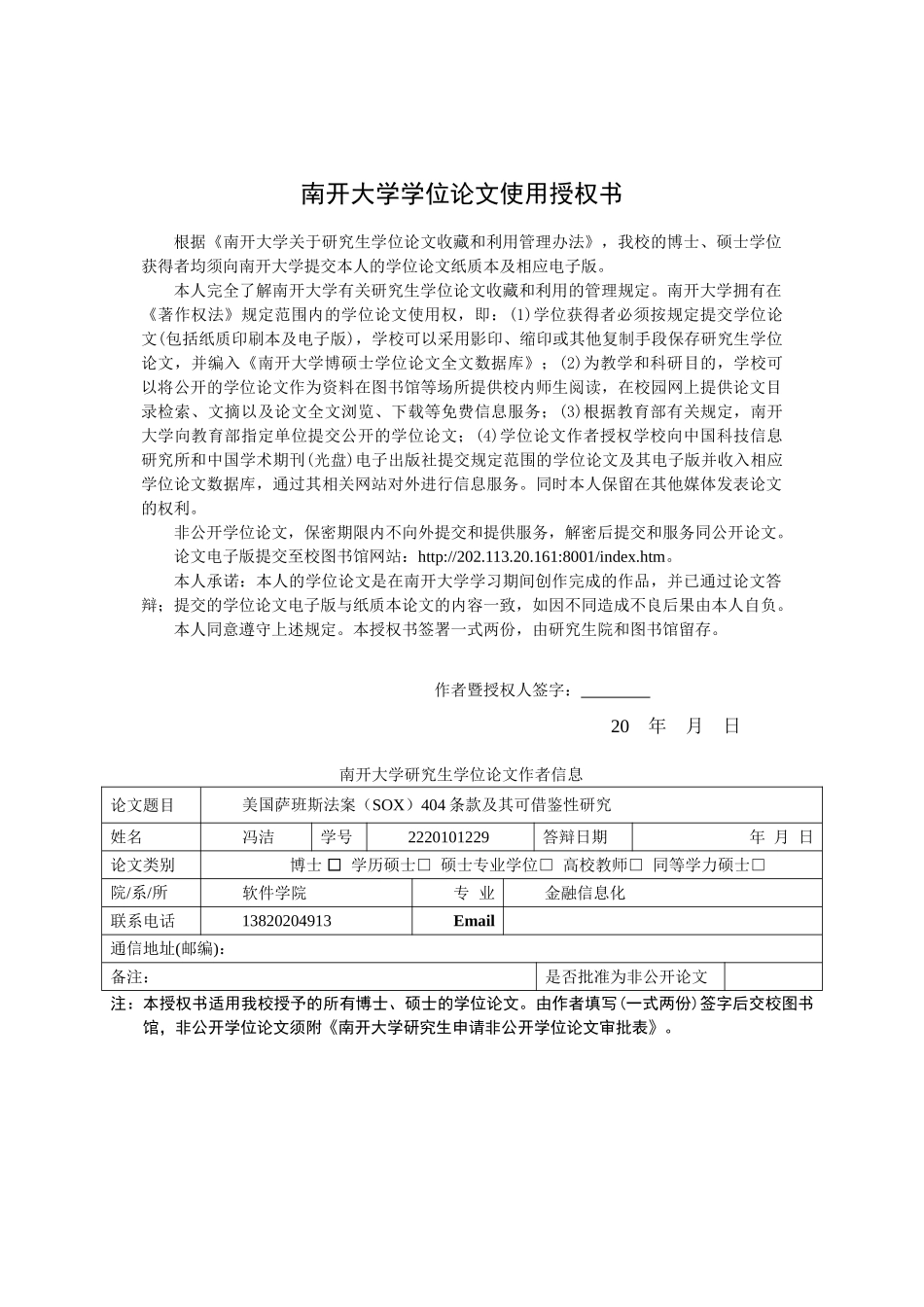 文献检索-冯洁(2220101229)_第2页