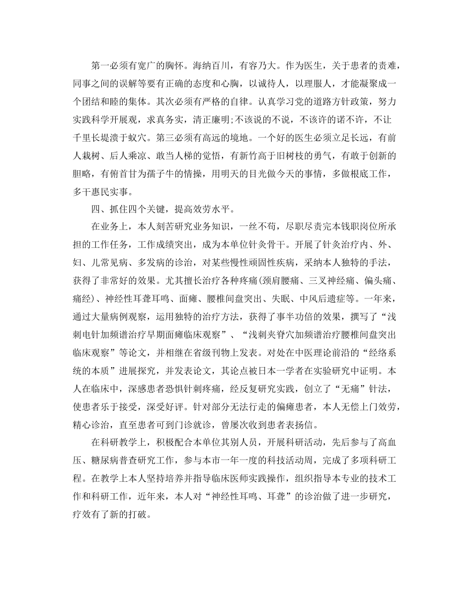 2021年度工作参考总结各职位医生年度个人工作参考总结汇总_第2页