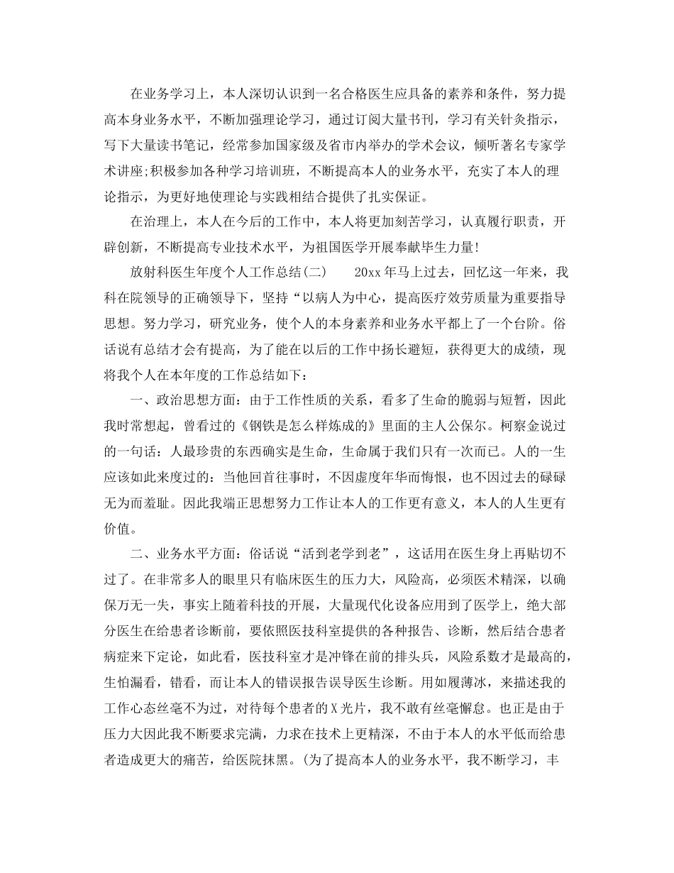 2021年度工作参考总结各职位医生年度个人工作参考总结汇总_第3页