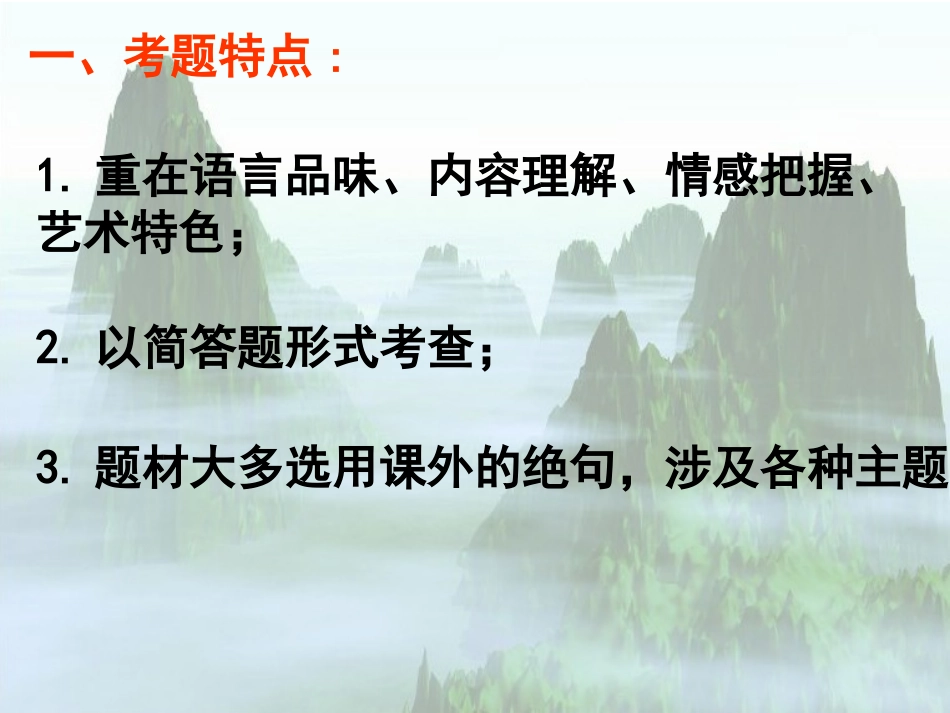 2014届中考语文复习：古诗词鉴赏课件_第2页