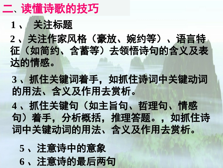 2014届中考语文复习：古诗词鉴赏课件_第3页