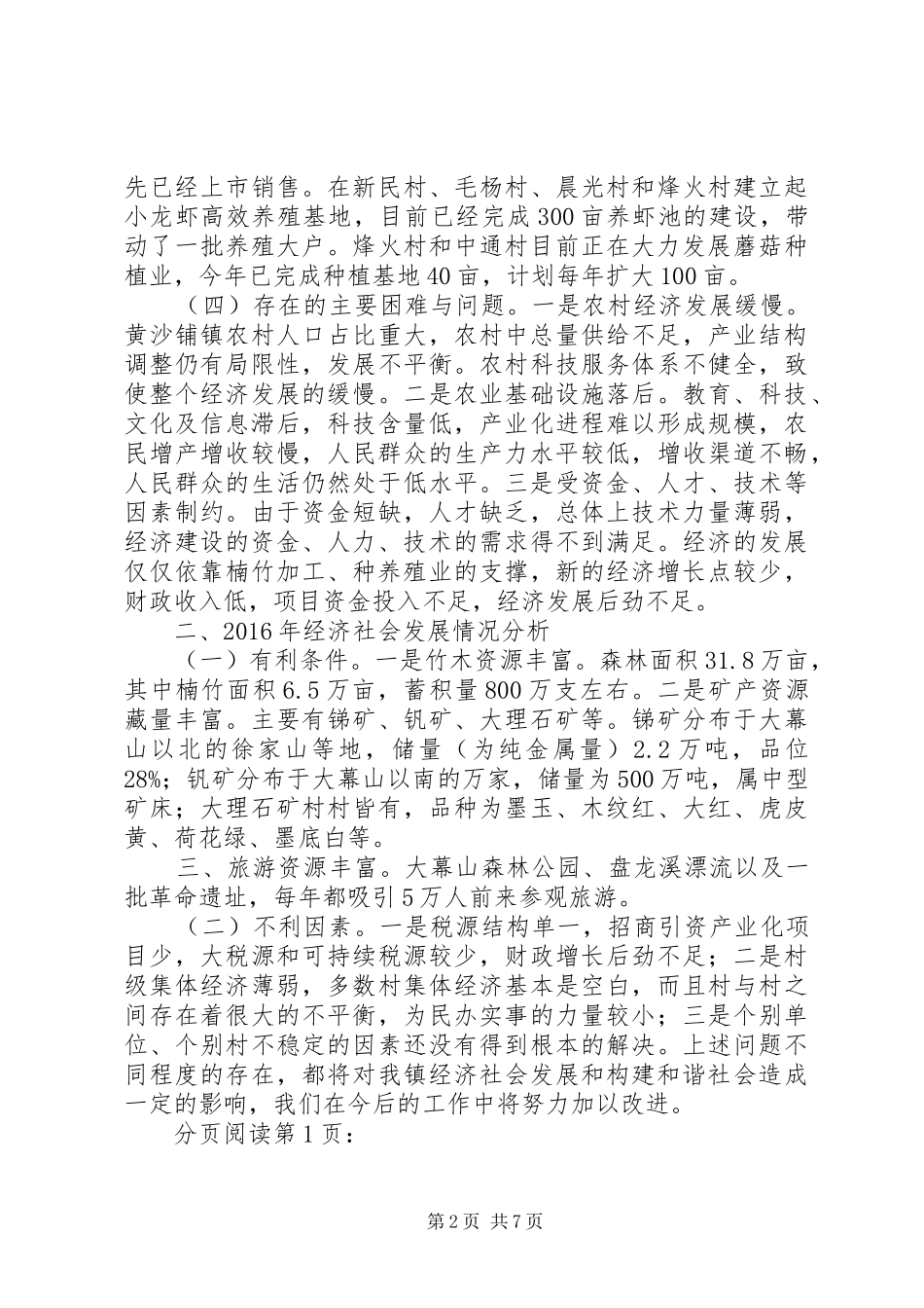 关于经济社会发展情况调研报告_第2页