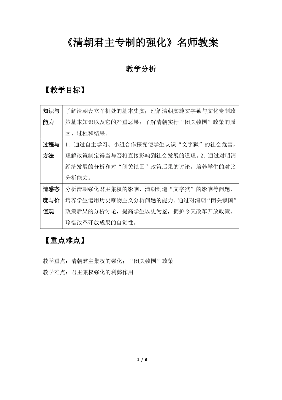 清朝君主专制的强化名师教案1_第1页
