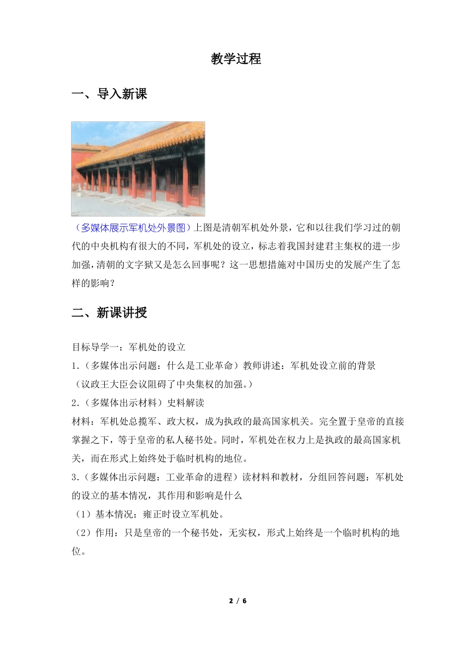 清朝君主专制的强化名师教案1_第2页