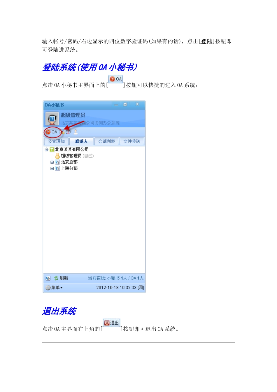 OA用户使用手册详细指南_第2页