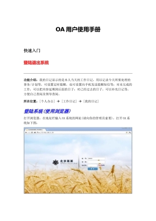 OA用户使用手册详细指南