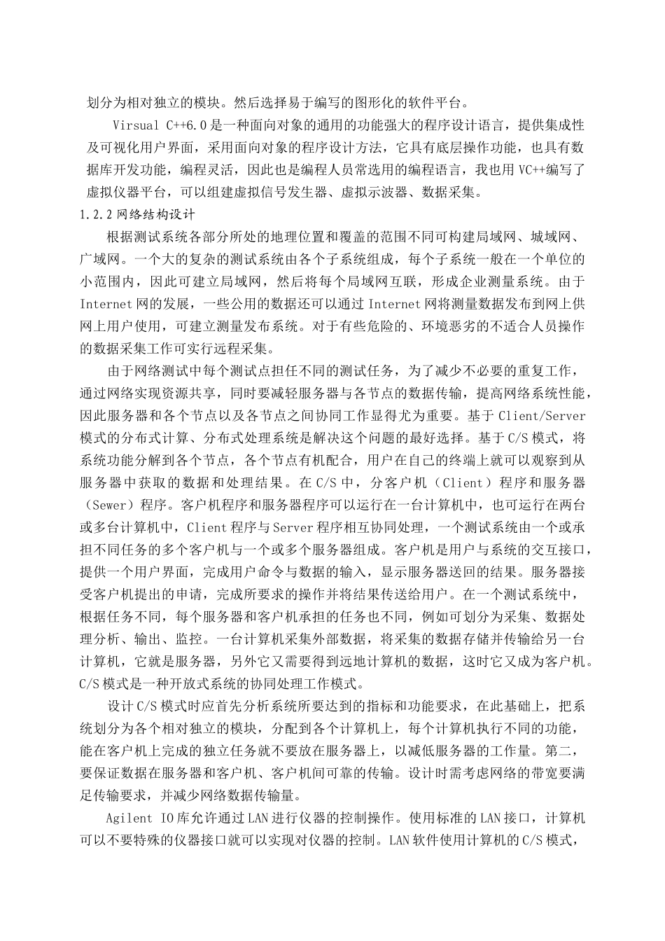 基于网络的虚拟仪器测试系统_第2页