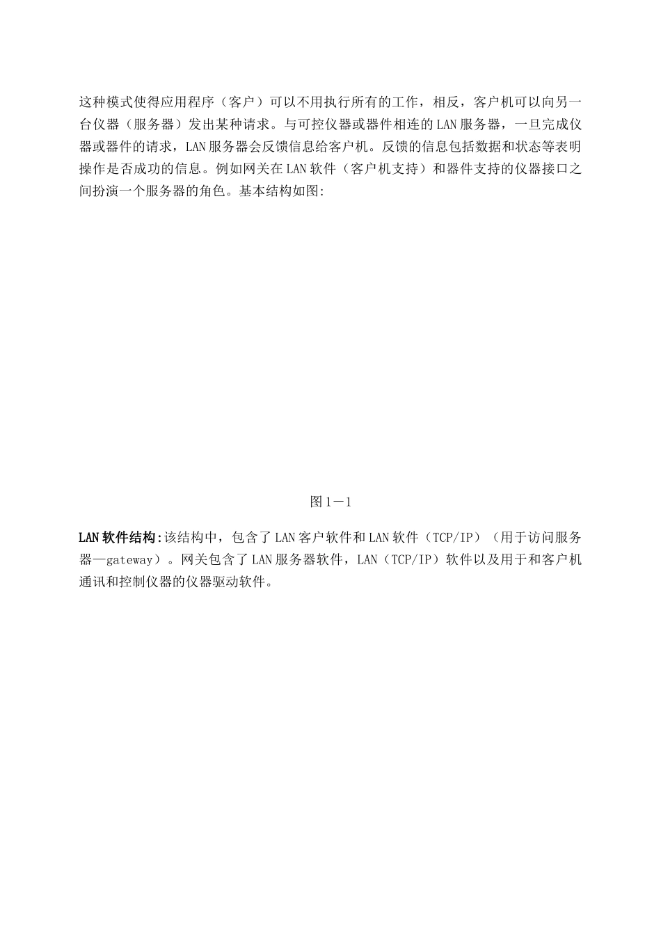 基于网络的虚拟仪器测试系统_第3页