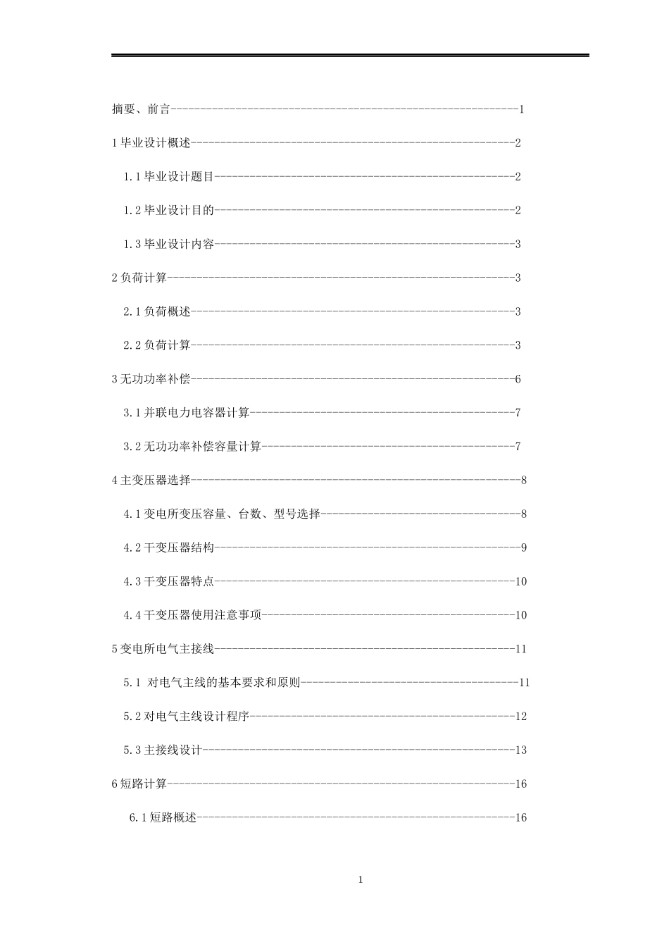 电气工程自动化专业(毕业论文)_第1页