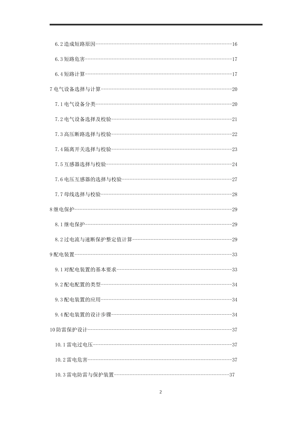 电气工程自动化专业(毕业论文)_第2页