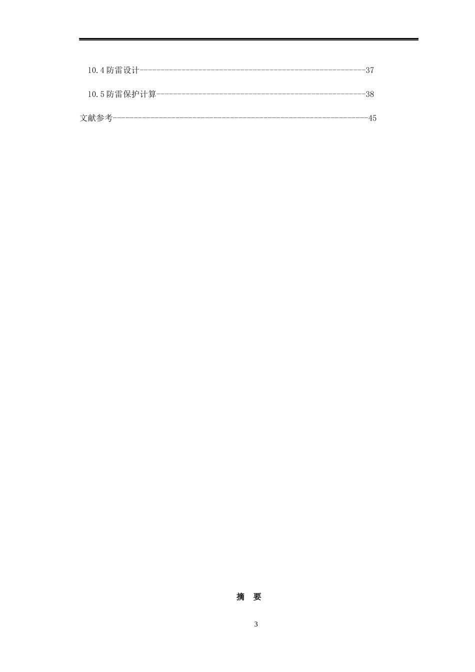 电气工程自动化专业(毕业论文)_第3页