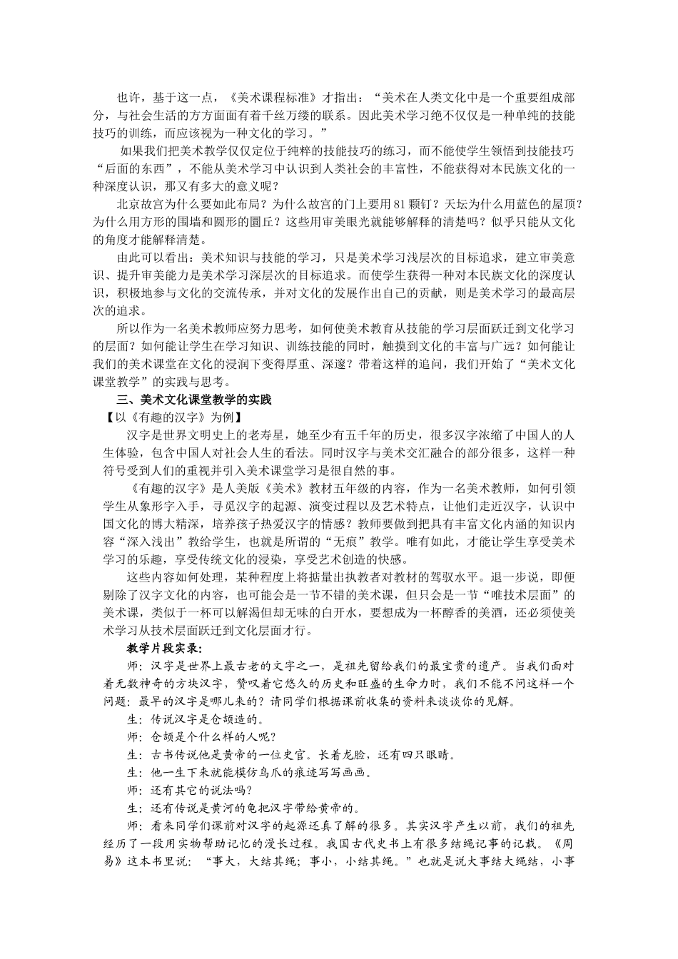 文化视野下的美术教育实践与思考_第2页