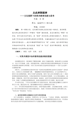 文化视野下的美术教育实践与思考