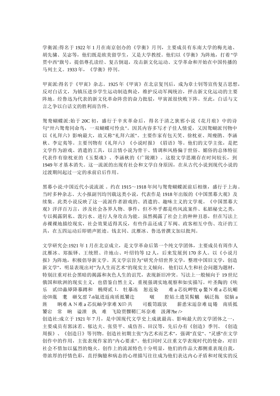 文学专业考研现代文学三十年之名词解释_第2页