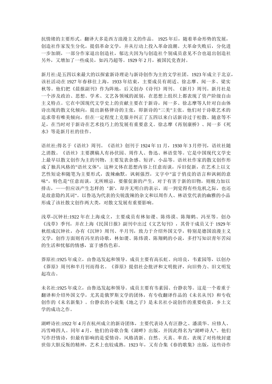 文学专业考研现代文学三十年之名词解释_第3页