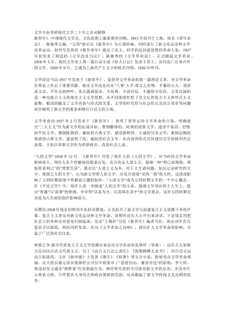 文学专业考研现代文学三十年之名词解释