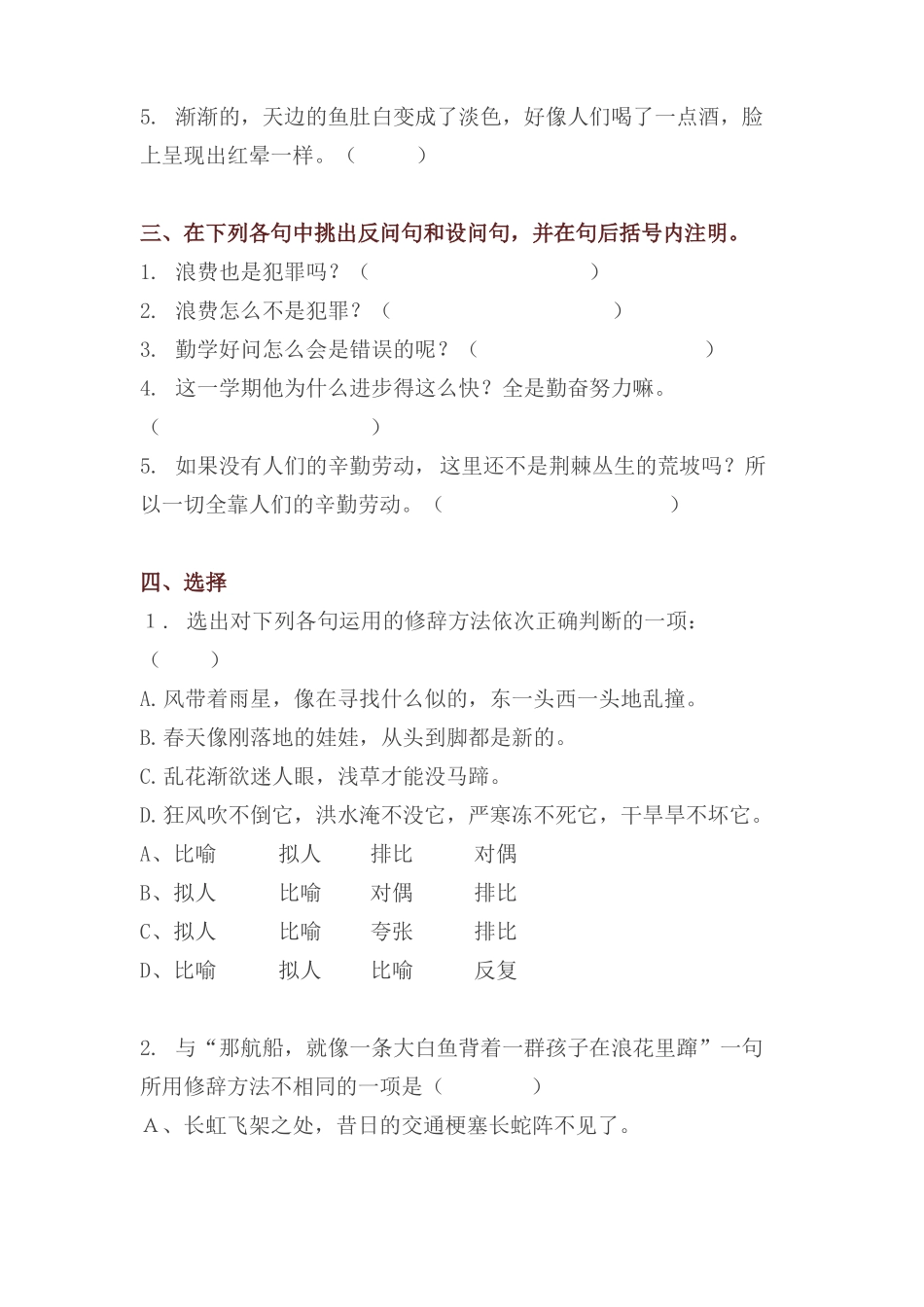 小学语文总复习修辞手法专项练习_第2页